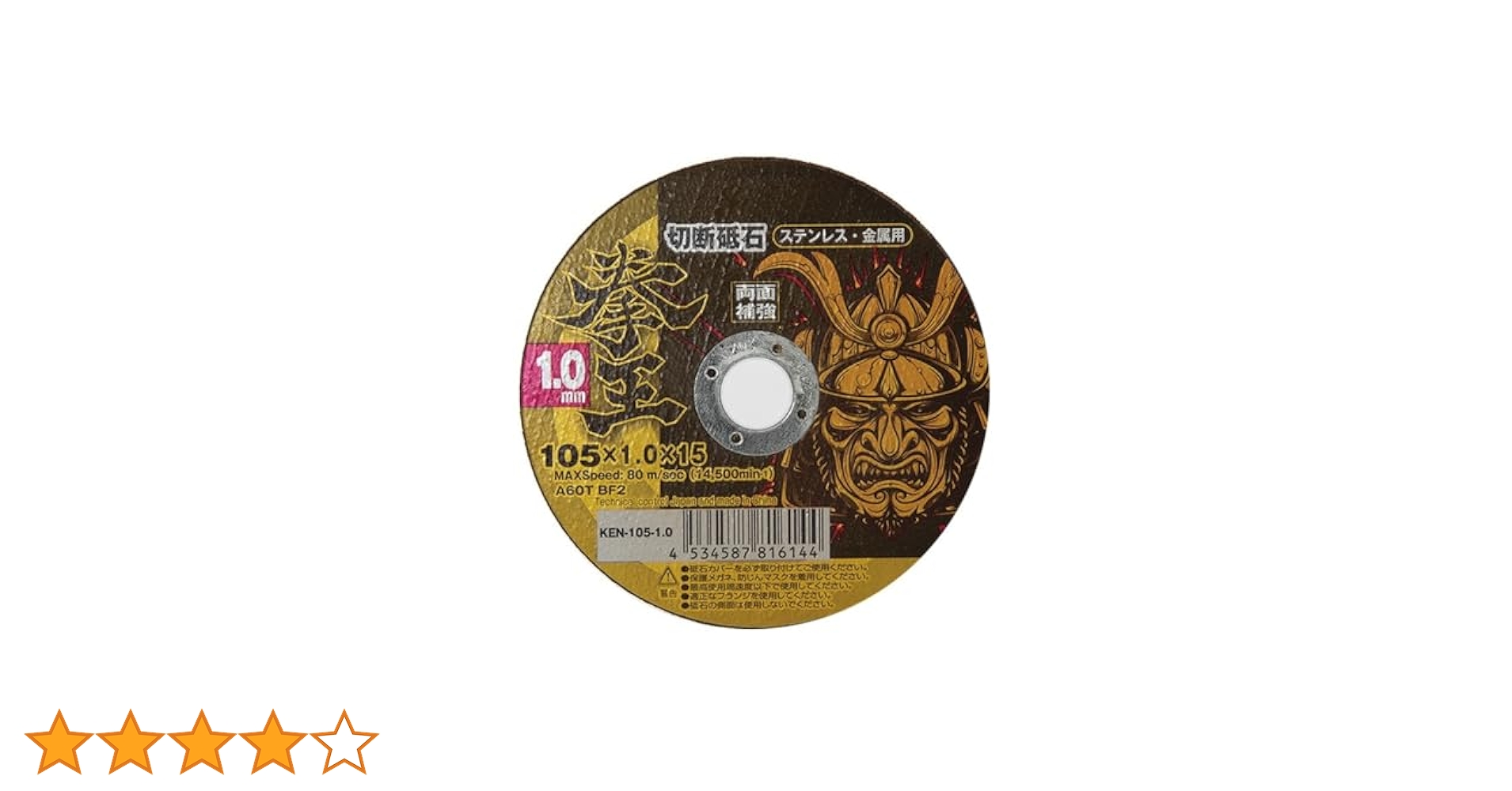 Amazon | 山真製鋸(Y'sGOD JAPAN) 切断砥石 拳王 KEN-105-1.0-10